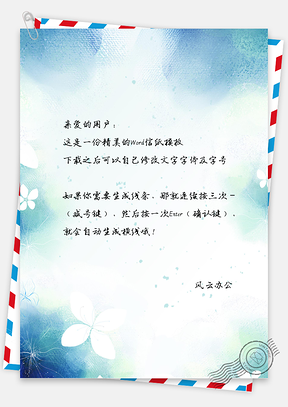 信纸小清新手绘蓝色小花背景图Word模板