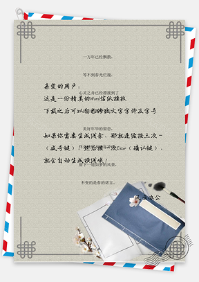 中国风书本背景信纸Word模板