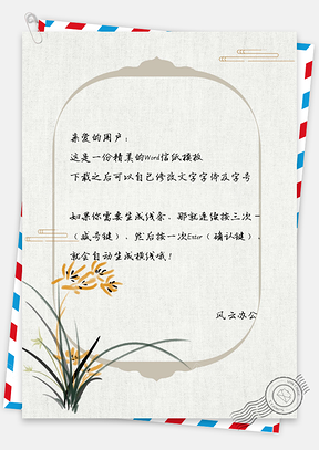 信纸手绘花朵祥云纹理背景Word模板