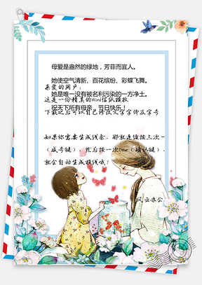 唯美母亲节感恩信纸Word模板