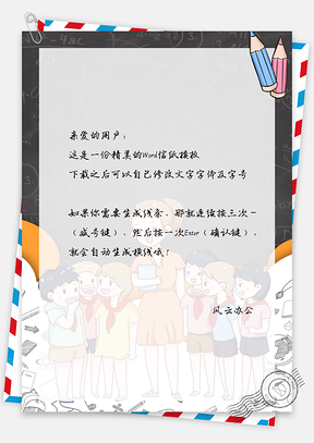 信纸小清新卡通学习教育成长Word模板
