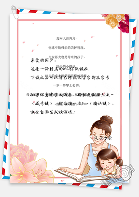 母亲节信纸Word模板