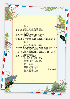 信纸小清新手绘植物背景Word模板
