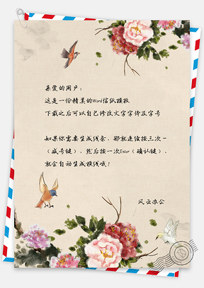 中国风水彩鸟会信纸Word模板