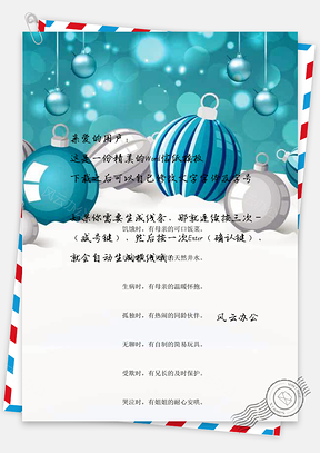 小清新圣诞球背景信纸Word模板