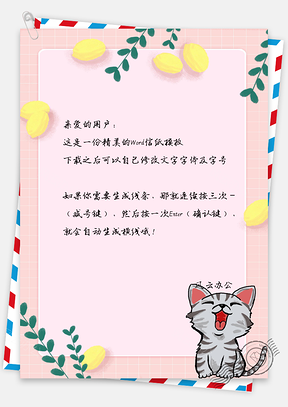 信纸小清新手绘柠檬小猫背景Word模板