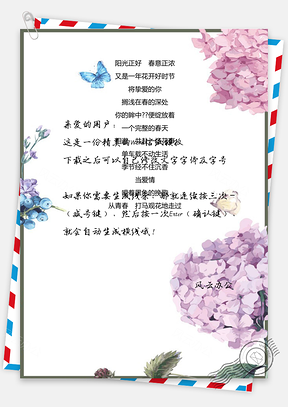 信紙小清新紫色繡球花背景Word模板