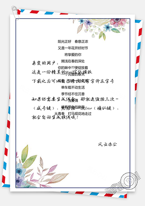 小清新信纸Word模板