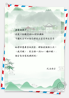 信纸中国水墨绿色山水风景Word模板
