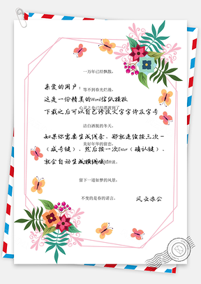 小清新手绘花朵信纸Word模板