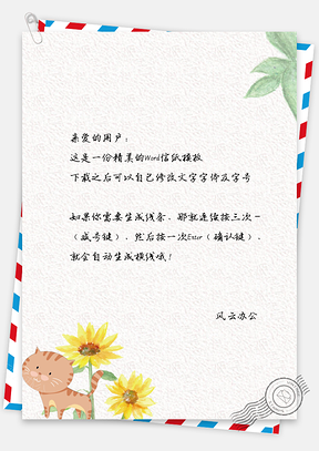信纸文艺风手绘向日葵小猫背景Word模板