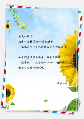 信紙小清新手繪向日葵背景圖
