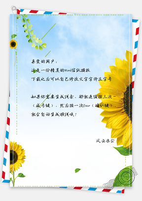信纸小清新手绘向日葵背景图Word模板