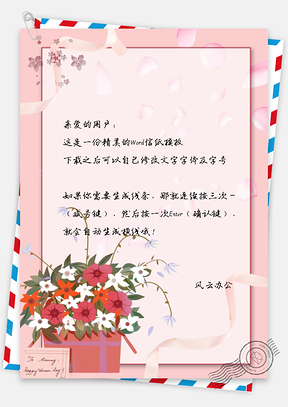 盆栽花朵信纸Word模板