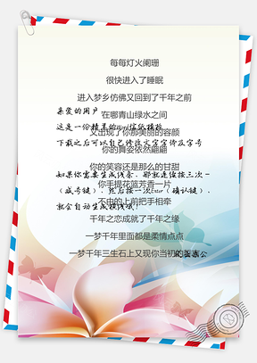 水彩手绘花朵背景信纸Word模板