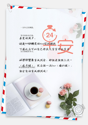 清新唯美少女风下午茶背景信纸Word模板