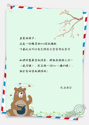 信紙小清新手繪可愛日系風(fēng)小熊背景Word模板