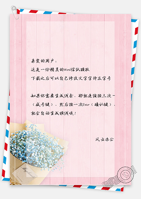 手绘小清新水彩花朵信纸Word模板