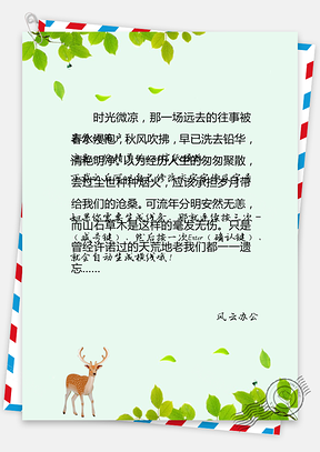 小清新叶子信纸文档背景Word模板