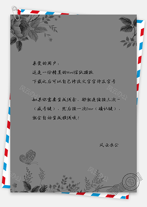 信纸创意花朵手绘Word模板
