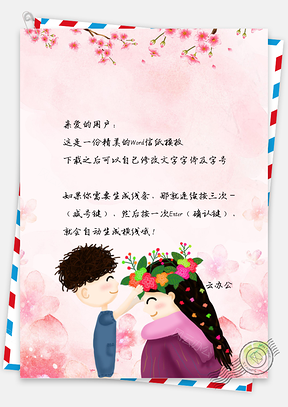 信纸母亲节手绘儿子妈妈Word模板