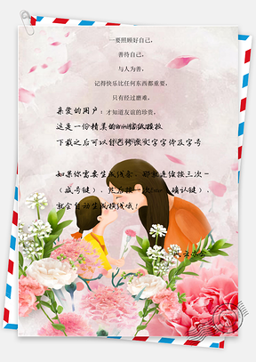 感恩母亲节信纸Word模板