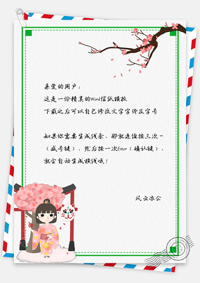 信纸小清新日系风樱花和服女孩背景Word模板