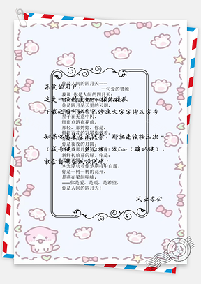 小清新信纸Word模板