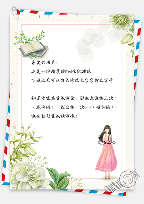 文艺简约风女孩书本边框信纸背景Word模板