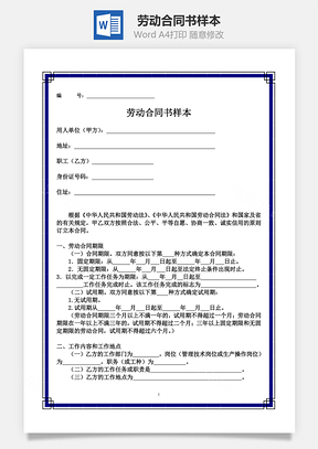 劳动合同书样本Word模板