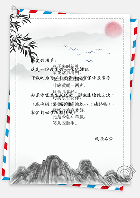 信纸古风手绘夕阳山峰Word模板
