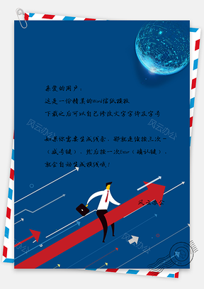 信纸炫丽科技商务卡通上班白领Word模板