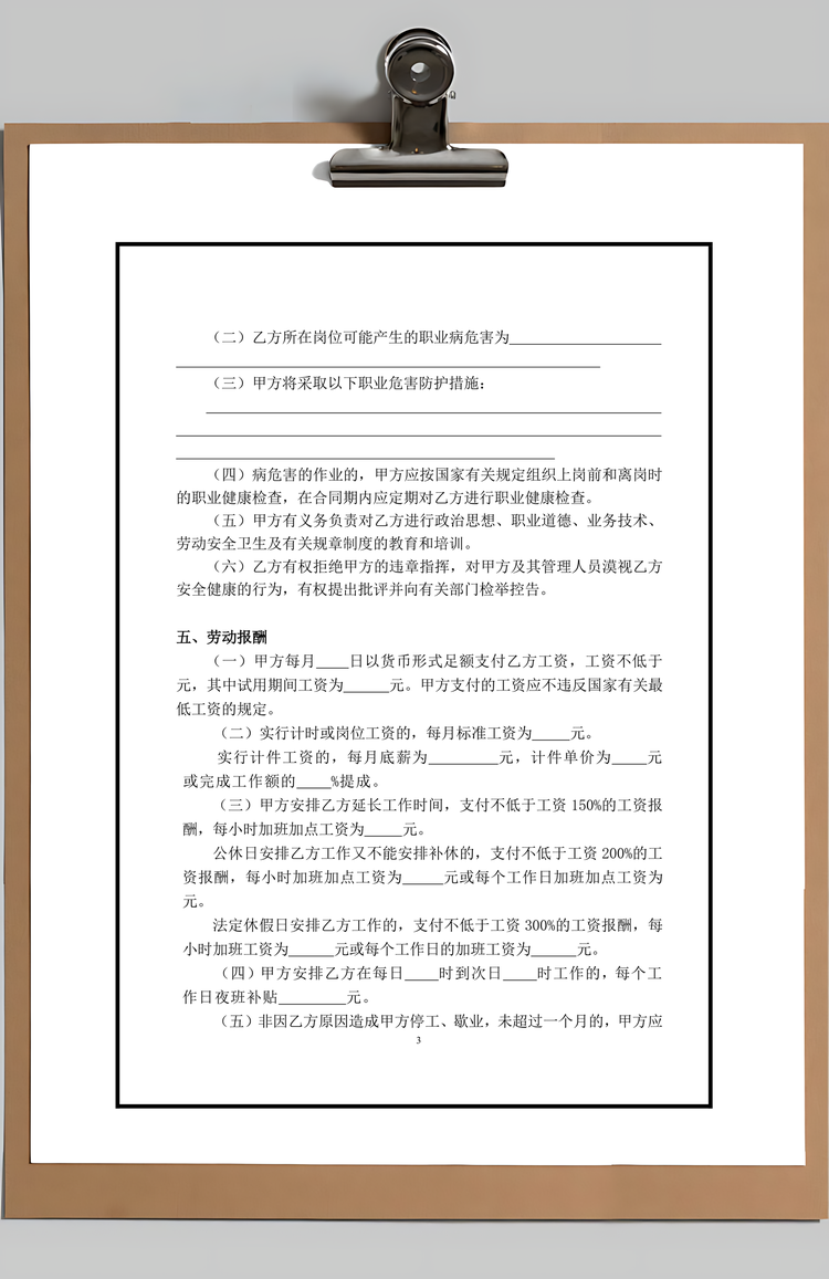 酒店行业劳动合同书Word模板