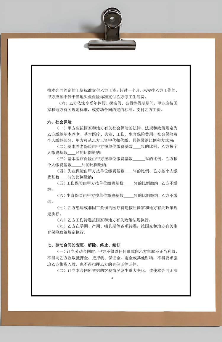 酒店行业劳动合同书Word模板