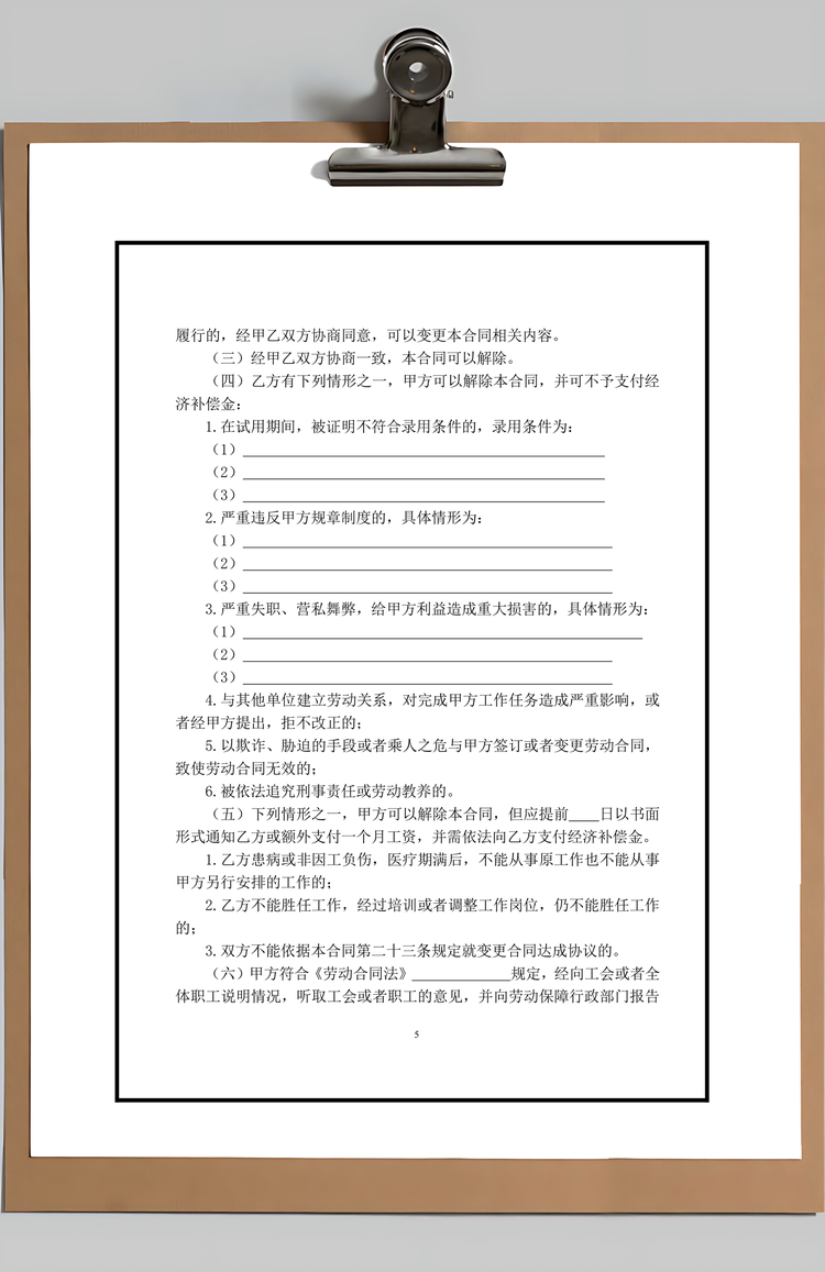 酒店行业劳动合同书Word模板