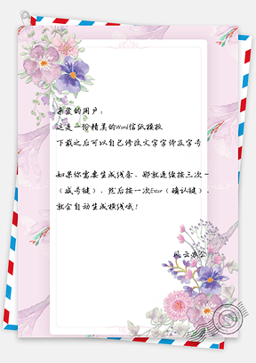 信纸小清新手绘牵牛花背景图Word模板
