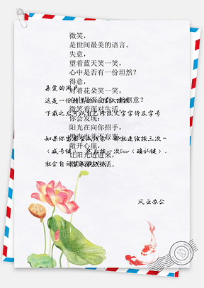 信纸小清新荷花金鱼背景Word模板