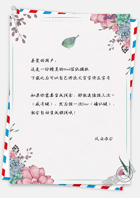 淡雅水彩花朵边框信纸