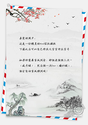 信纸中国风水彩小船手绘Word模板