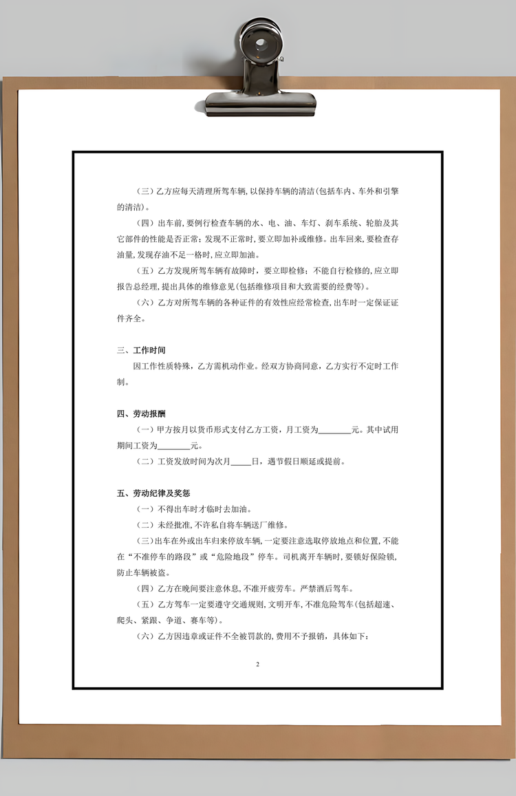 驾驶员劳务合同Word模板