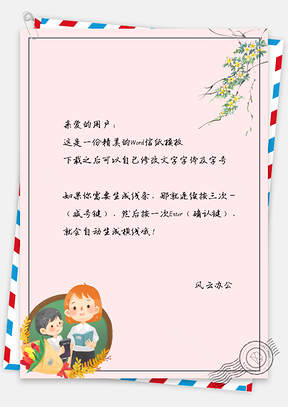 信纸文艺小清新手绘读书书香背景Word模板