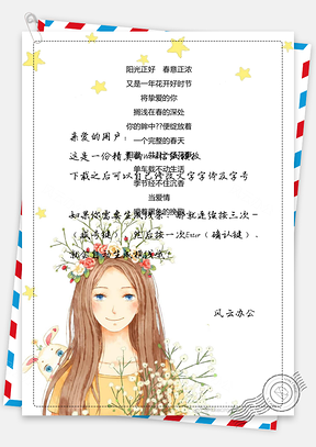 信纸手绘小清新少女背景文档Word模板