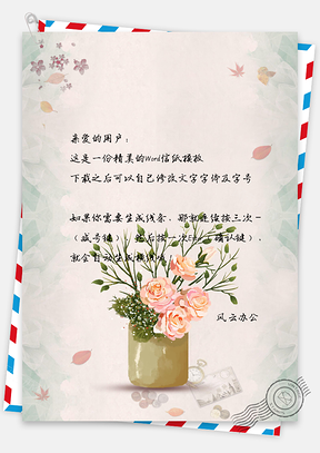 花朵清新信纸