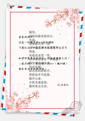 信纸小清新唯美手绘花卉Word模板