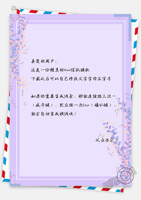 信紙小清新手繪簡約薰衣草背景Word模板