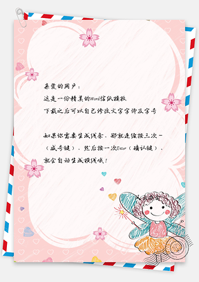 信纸卡通手绘魔法女孩Word模板