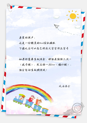 信纸卡通彩虹儿童天空白云