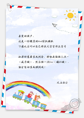 信纸卡通彩虹儿童天空白云Word模板