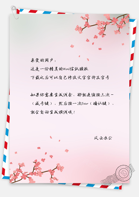 信纸文艺风日系风手绘樱花边框