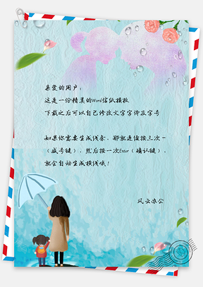 信纸母亲节手绘妈妈的爱Word模板
